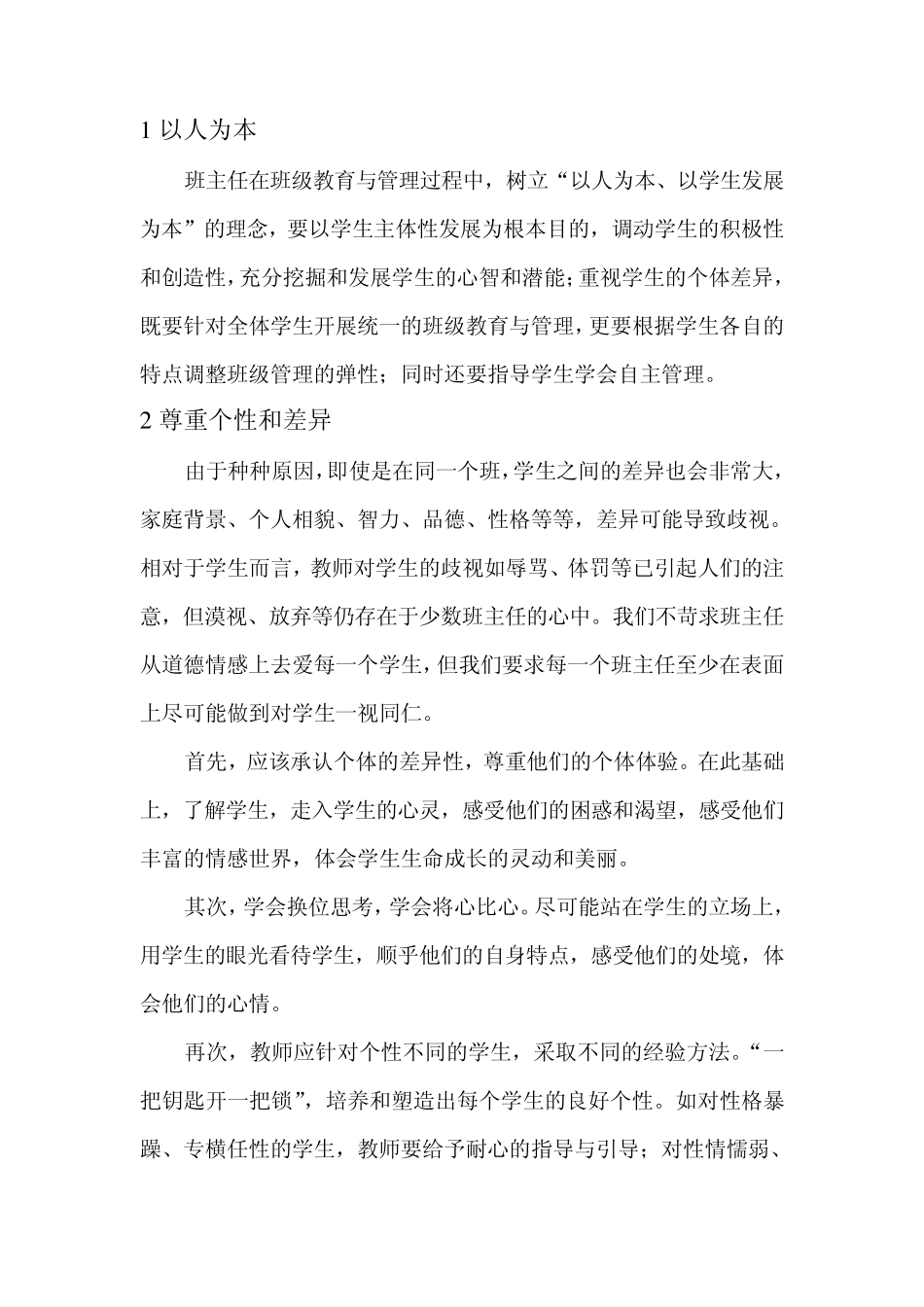 做一个科学智慧魅力的班主任_第3页