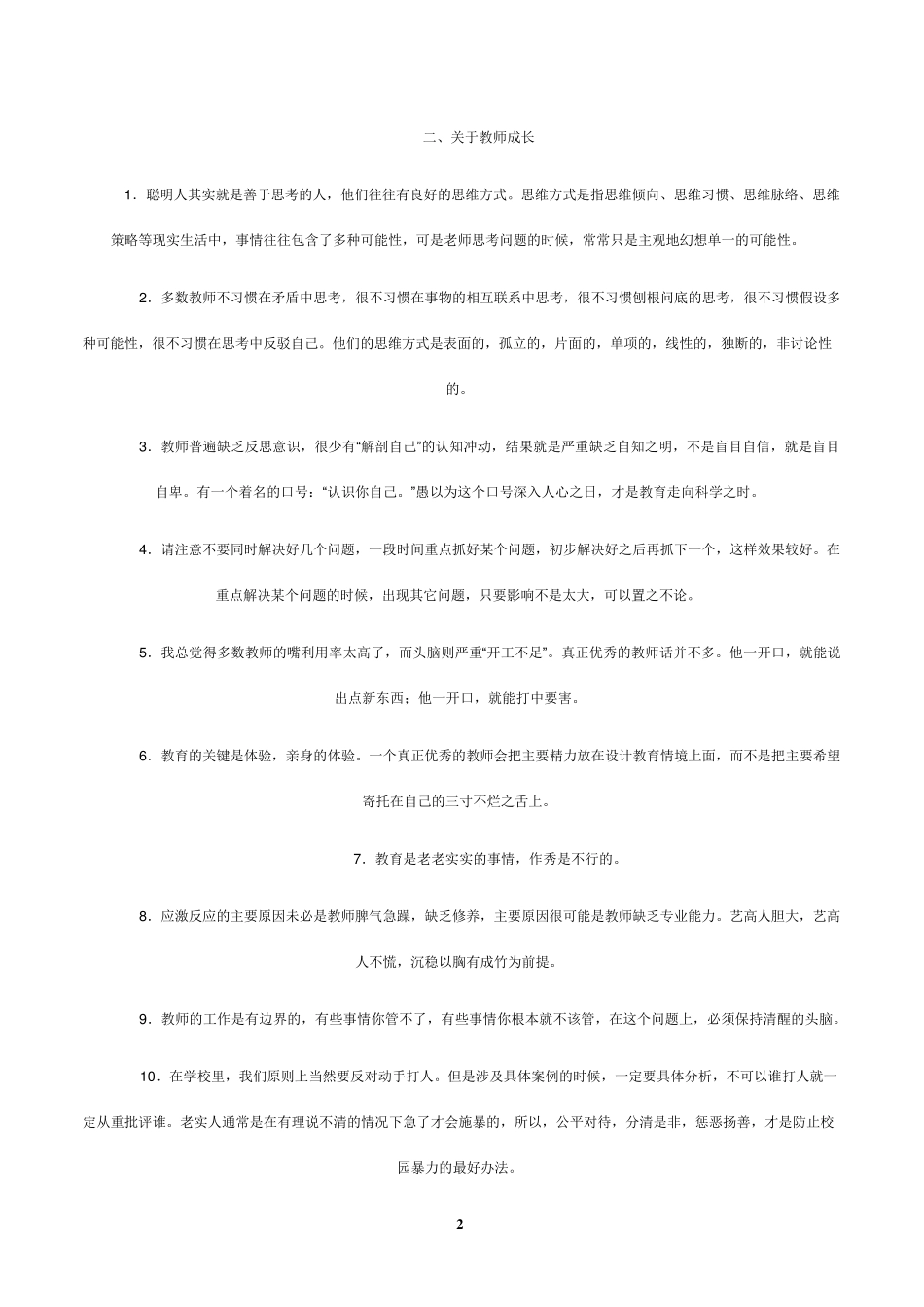 做一个聪明的教师_第2页