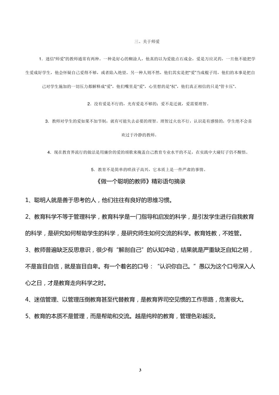 做一个聪明的教师_第3页