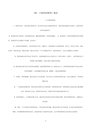 做一个聪明的教师