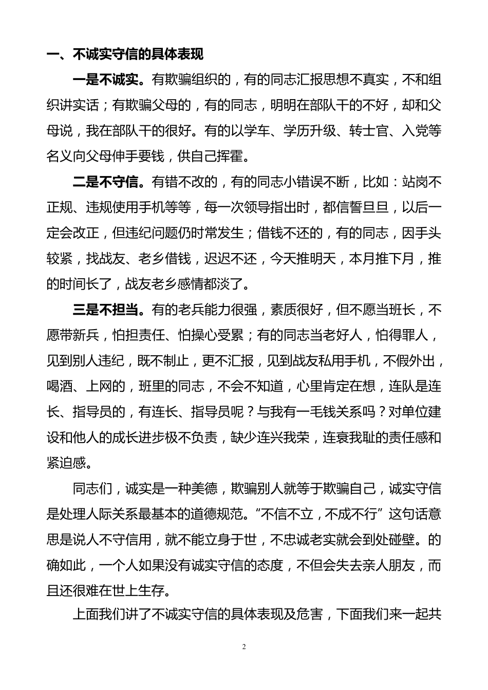 做一个诚实守信的军人_第2页