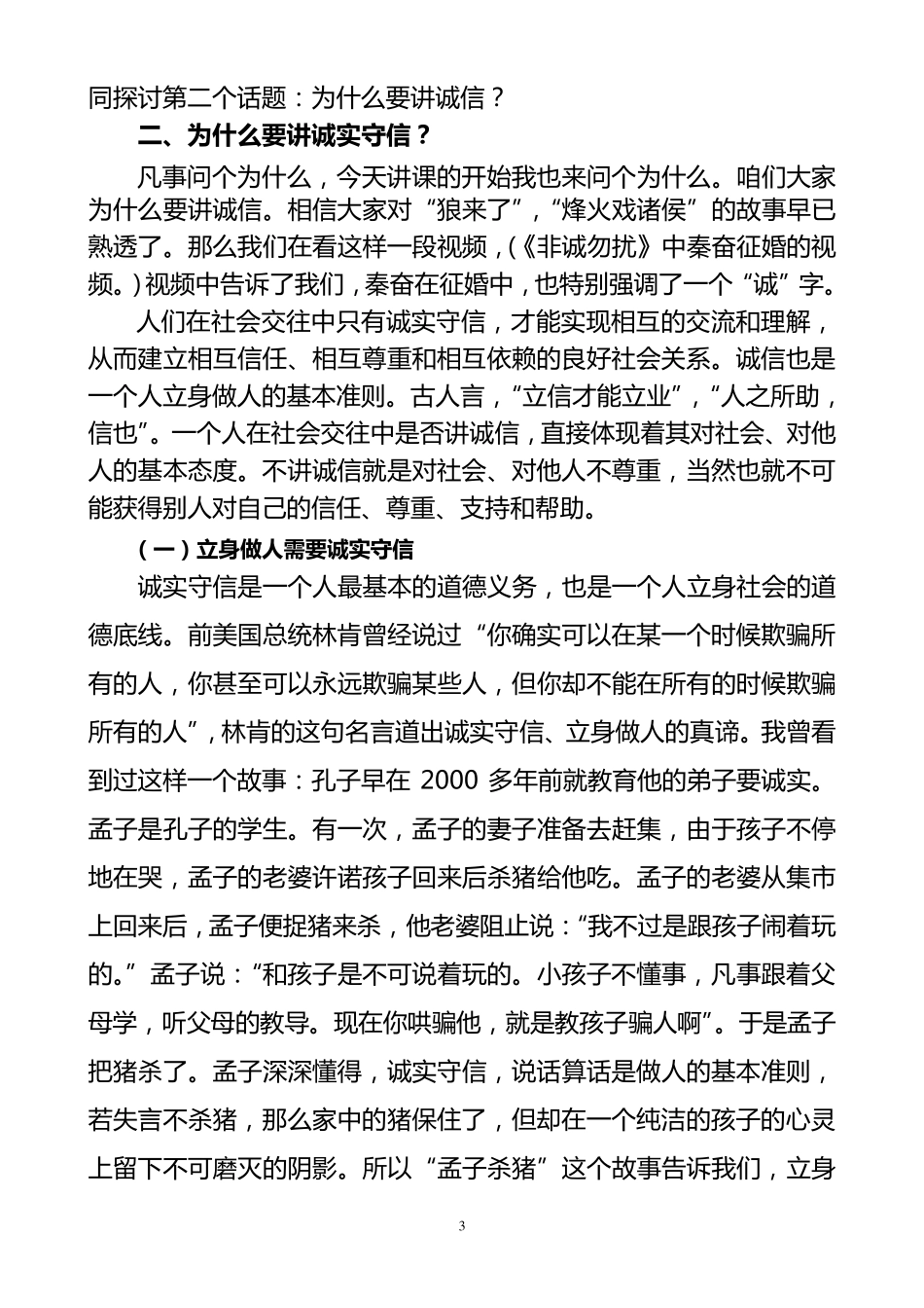 做一个诚实守信的军人_第3页