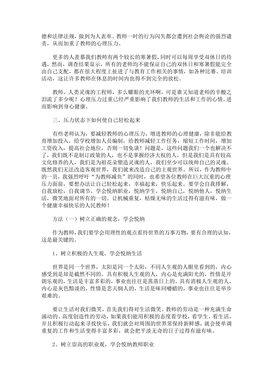 做一个身心健康的教师_第2页