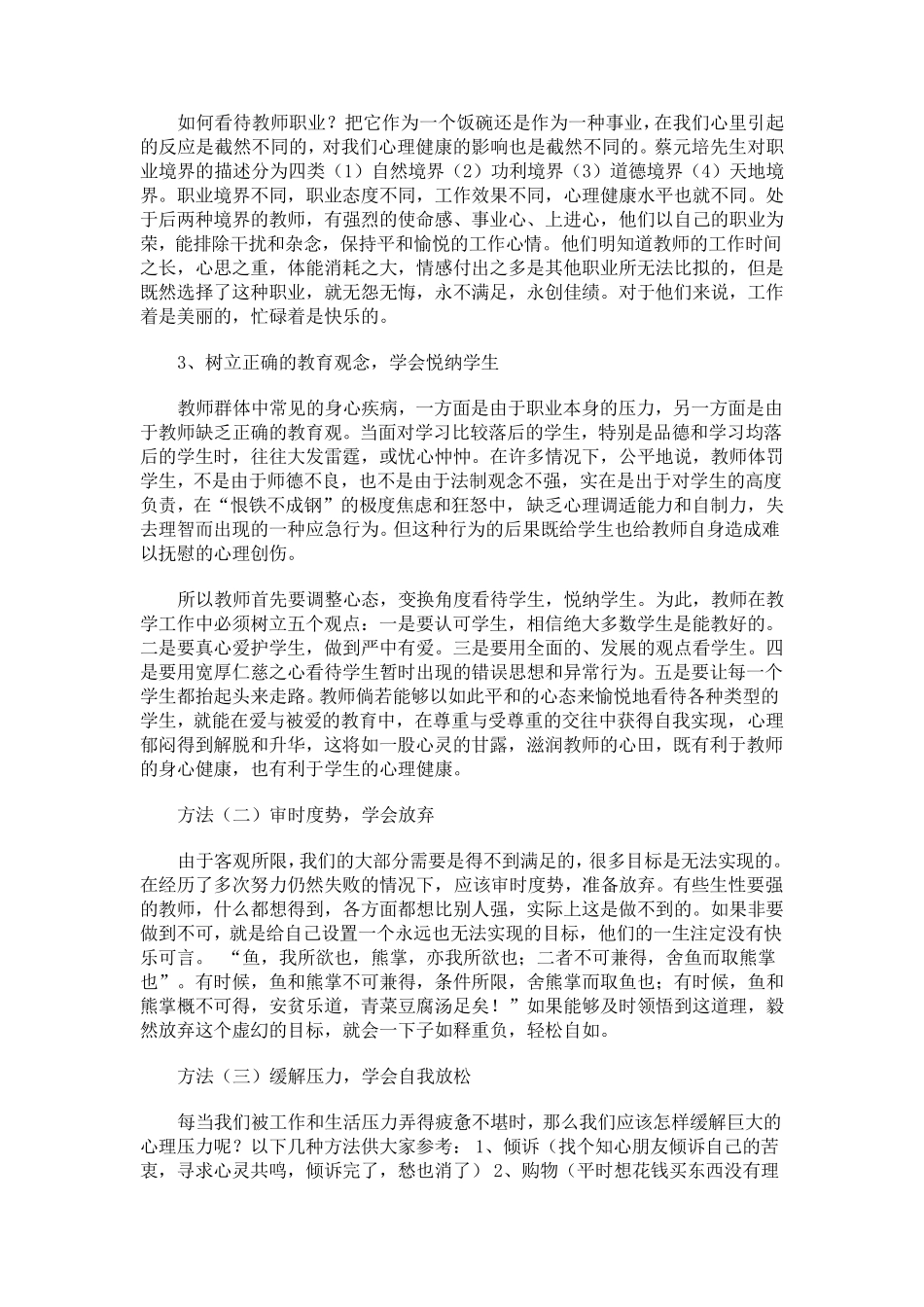 做一个身心健康的教师_第3页