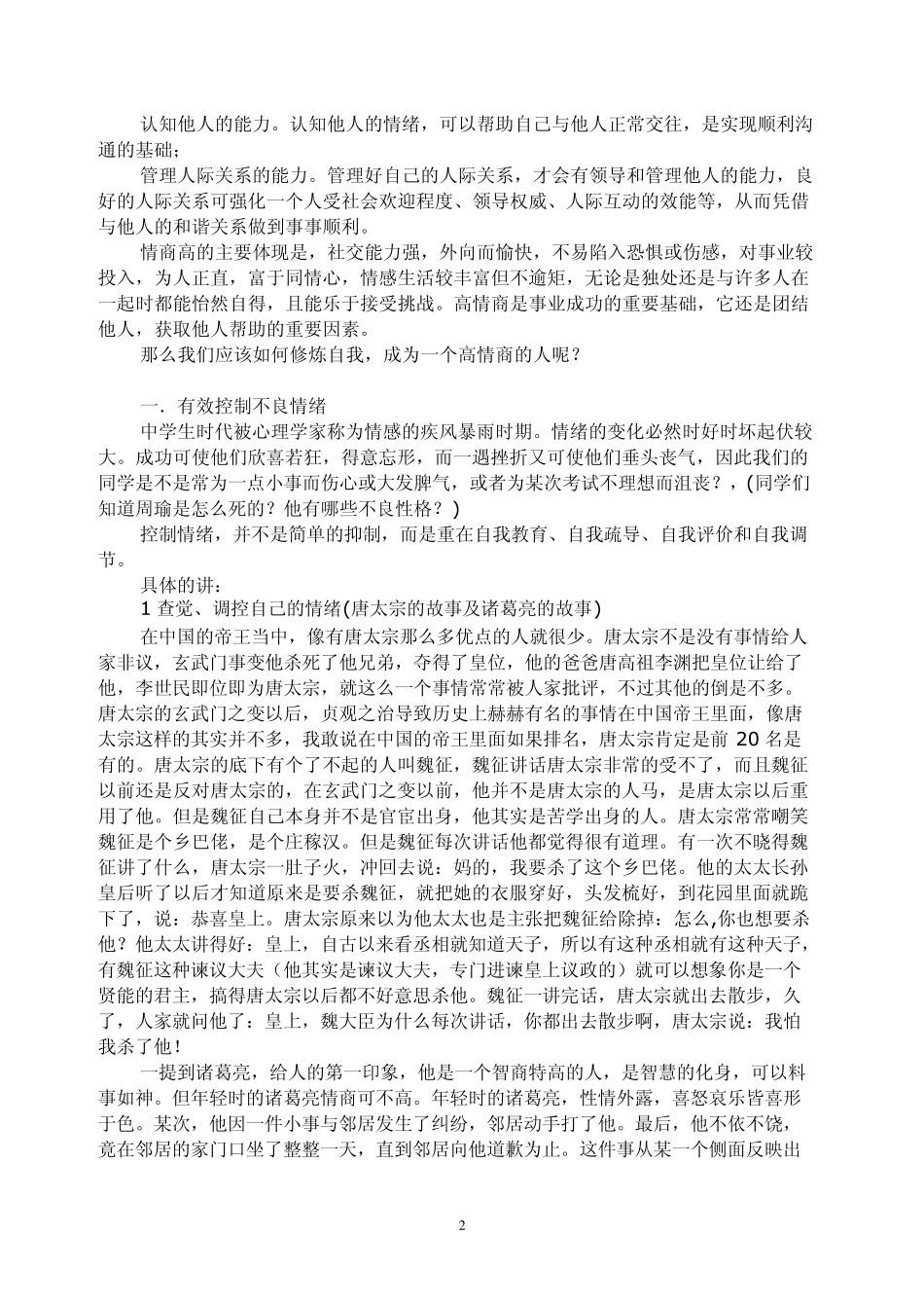 做一个高情商的人_第2页