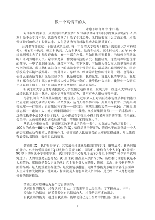 做一个高情商的人