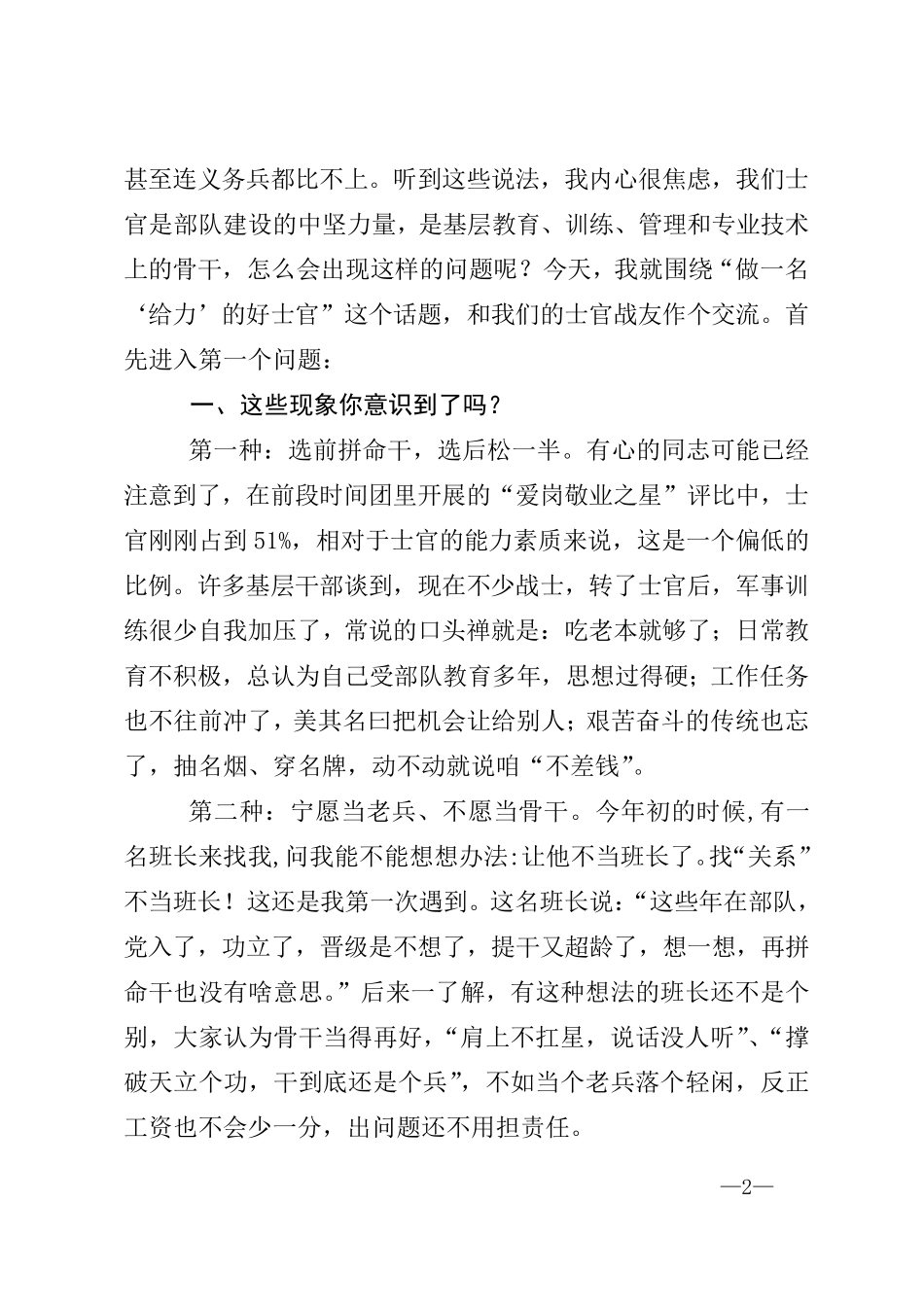 做一名“给力”的好士官四会教练员教案_第2页