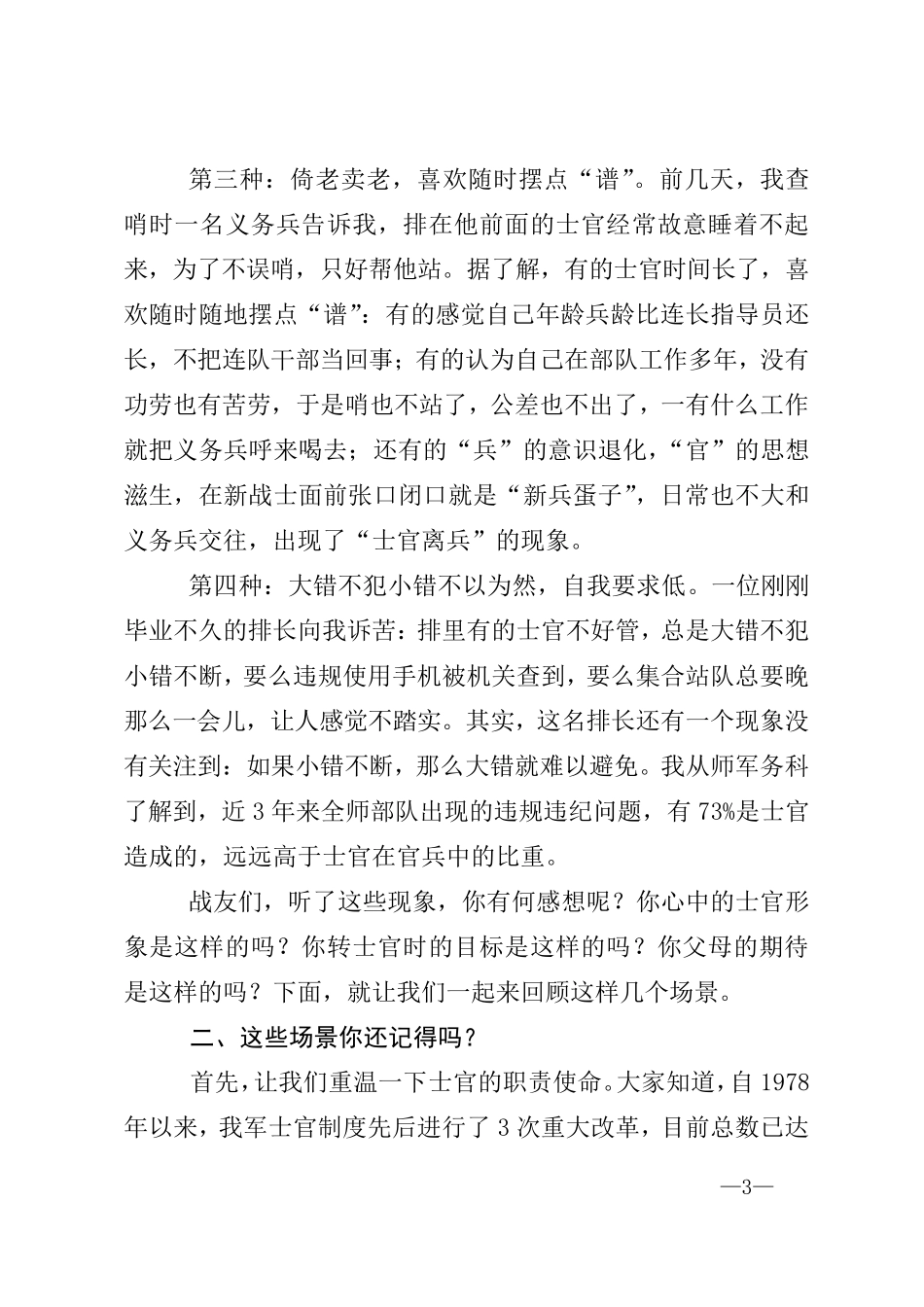 做一名“给力”的好士官四会教练员教案_第3页