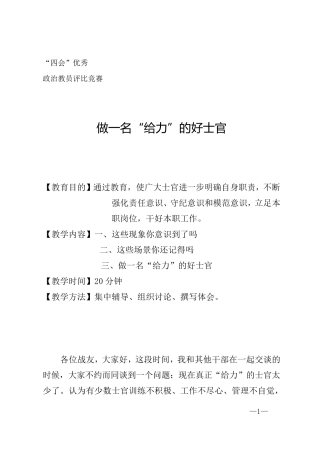 做一名“给力”的好士官四会教练员教案