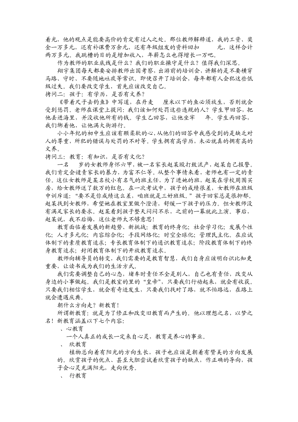 做一名专业的班主任——参训于湖北省首届班主任专业化发展峰会心得_第2页