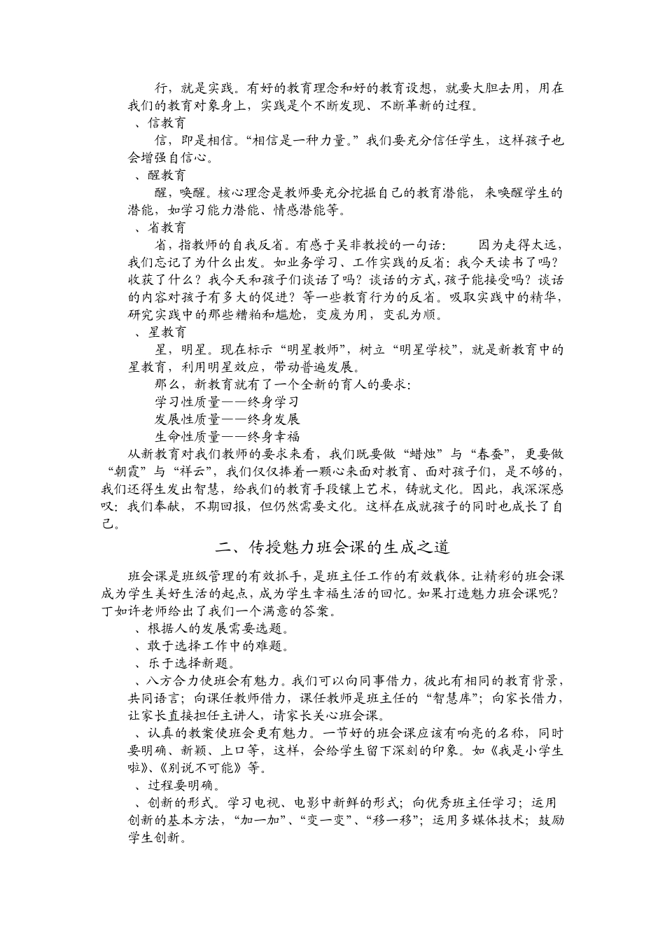 做一名专业的班主任——参训于湖北省首届班主任专业化发展峰会心得_第3页