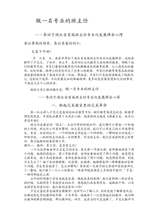 做一名专业的班主任——参训于湖北省首届班主任专业化发展峰会心得