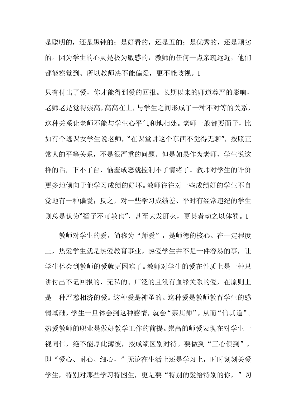做一名关爱学生的老师_第2页