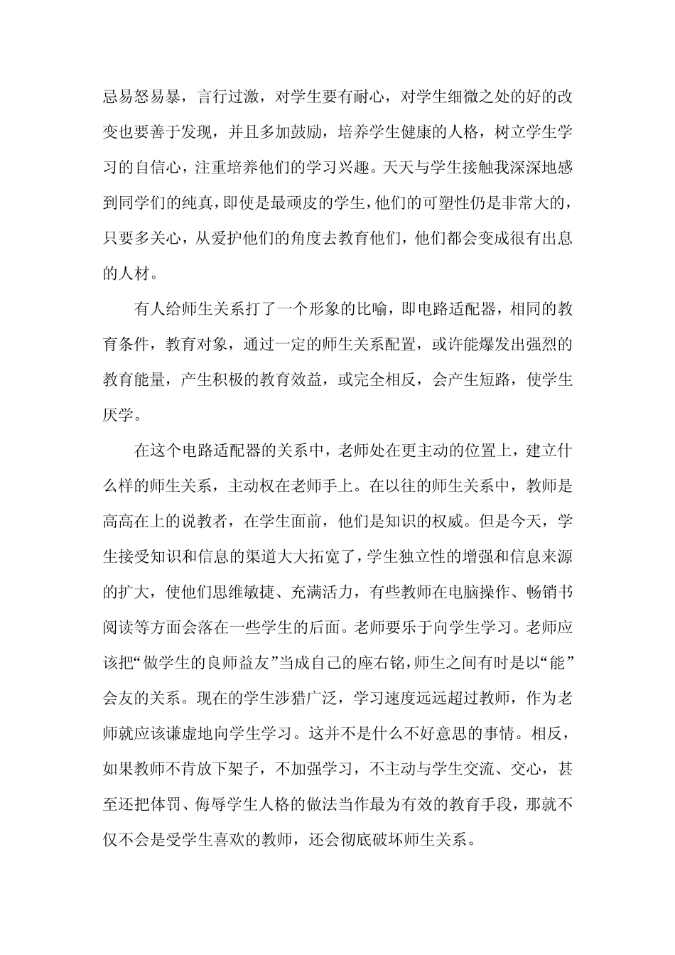 做一名关爱学生的老师_第3页