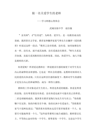 做一名关爱学生的老师