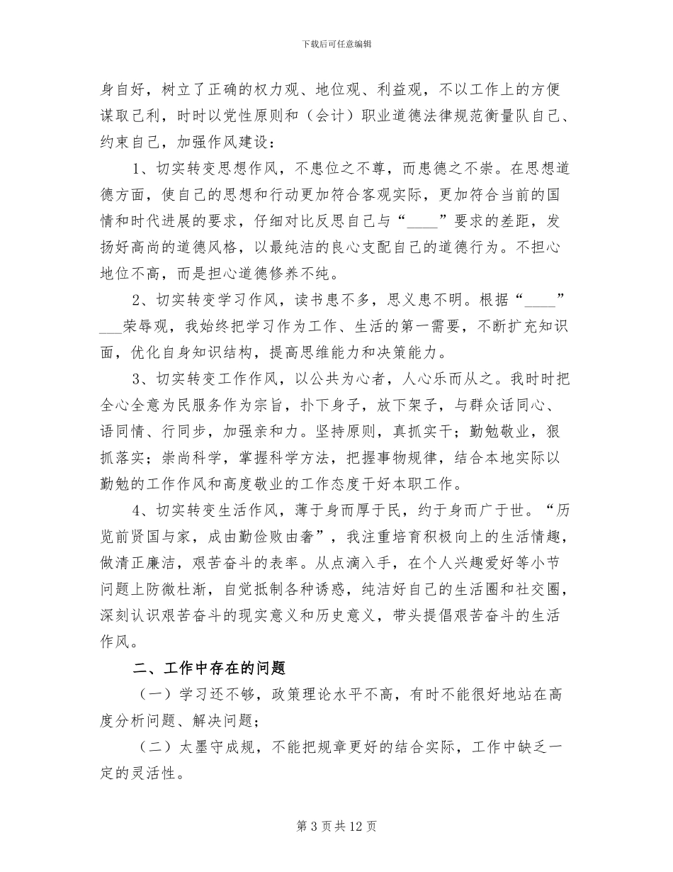 财务2024出纳工作总结_第3页