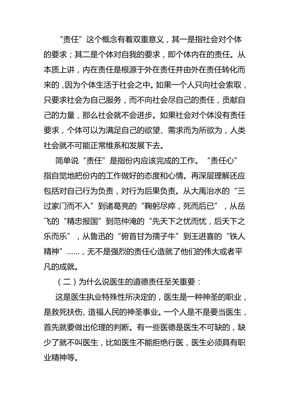 做一名优秀的医务工作者_第3页
