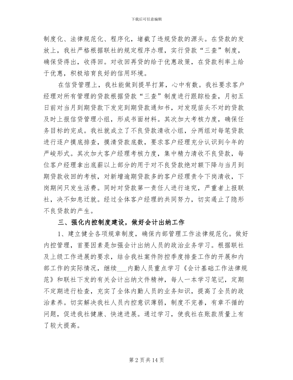 财务2024年10月工作总结_第2页