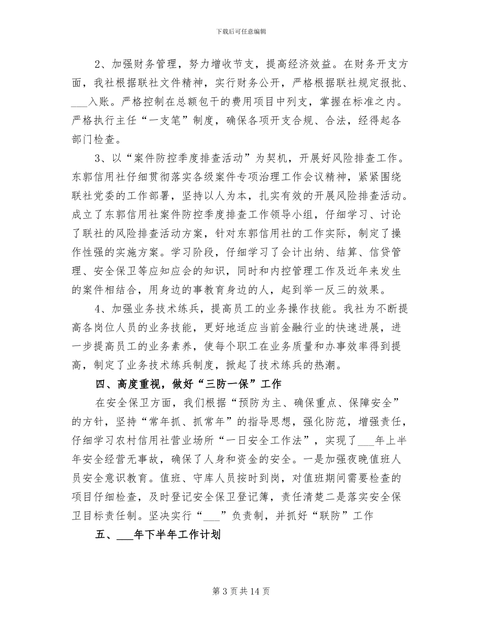 财务2024年10月工作总结_第3页