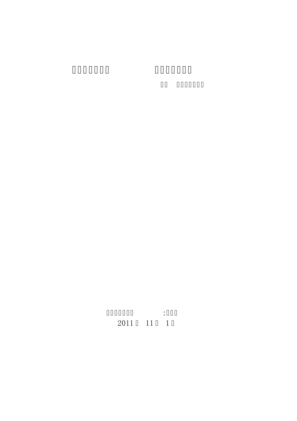 做一名合格校长办人民满意学校22_第1页