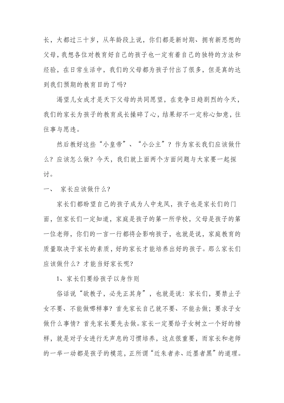 做一名合格的家长教案_第2页