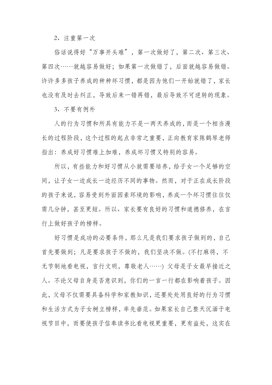 做一名合格的家长教案_第3页