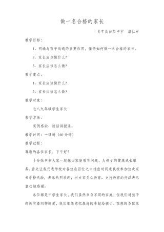 做一名合格的家长教案