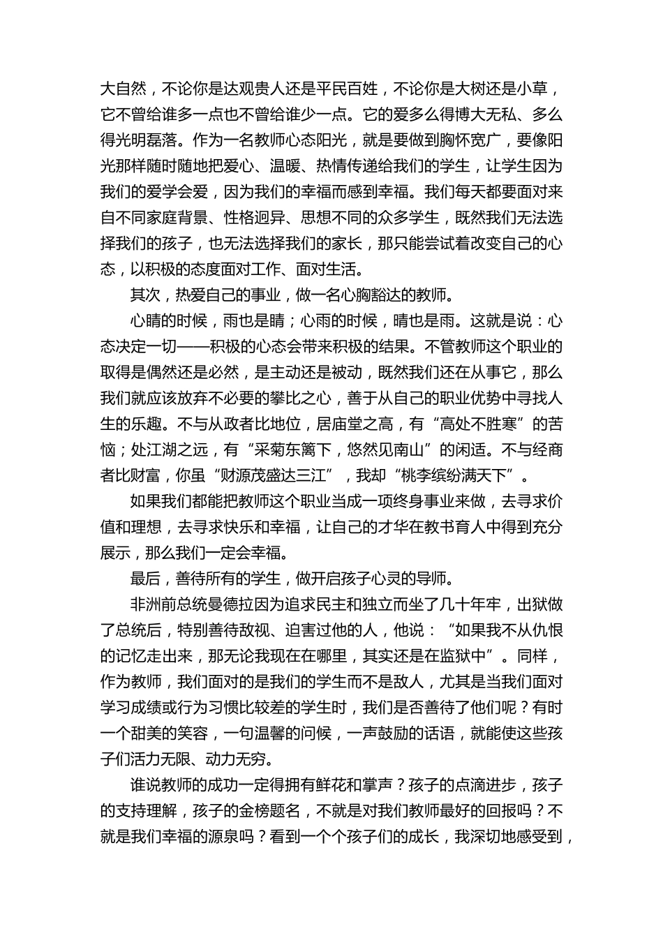 做一名幸福的教师师德演讲稿_第2页