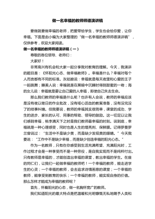 做一名幸福的教师师德演讲稿