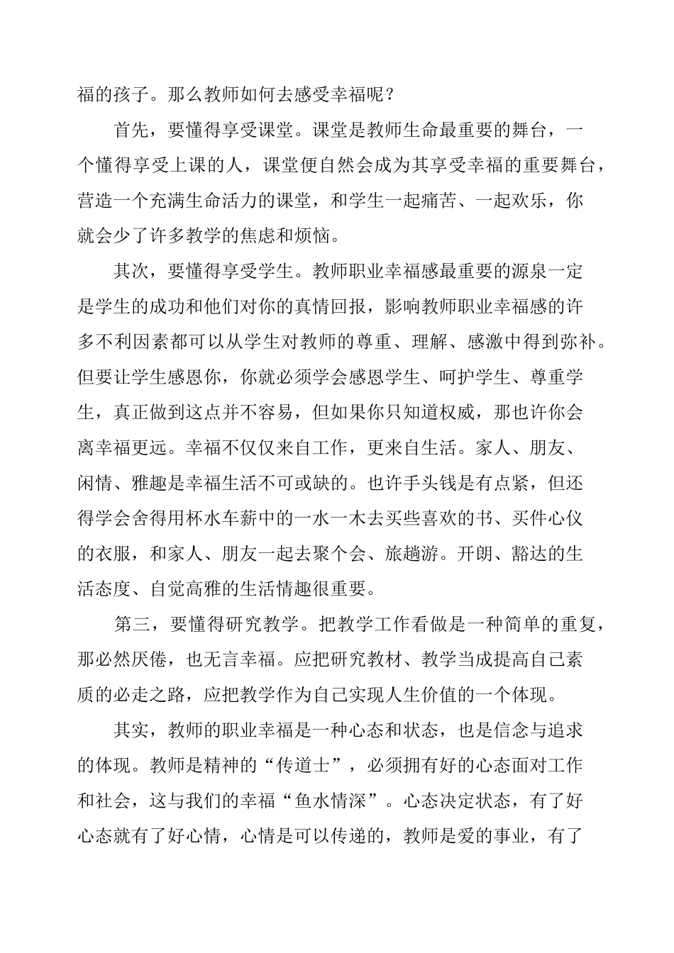做一名幸福的教师心得体会5篇_第2页