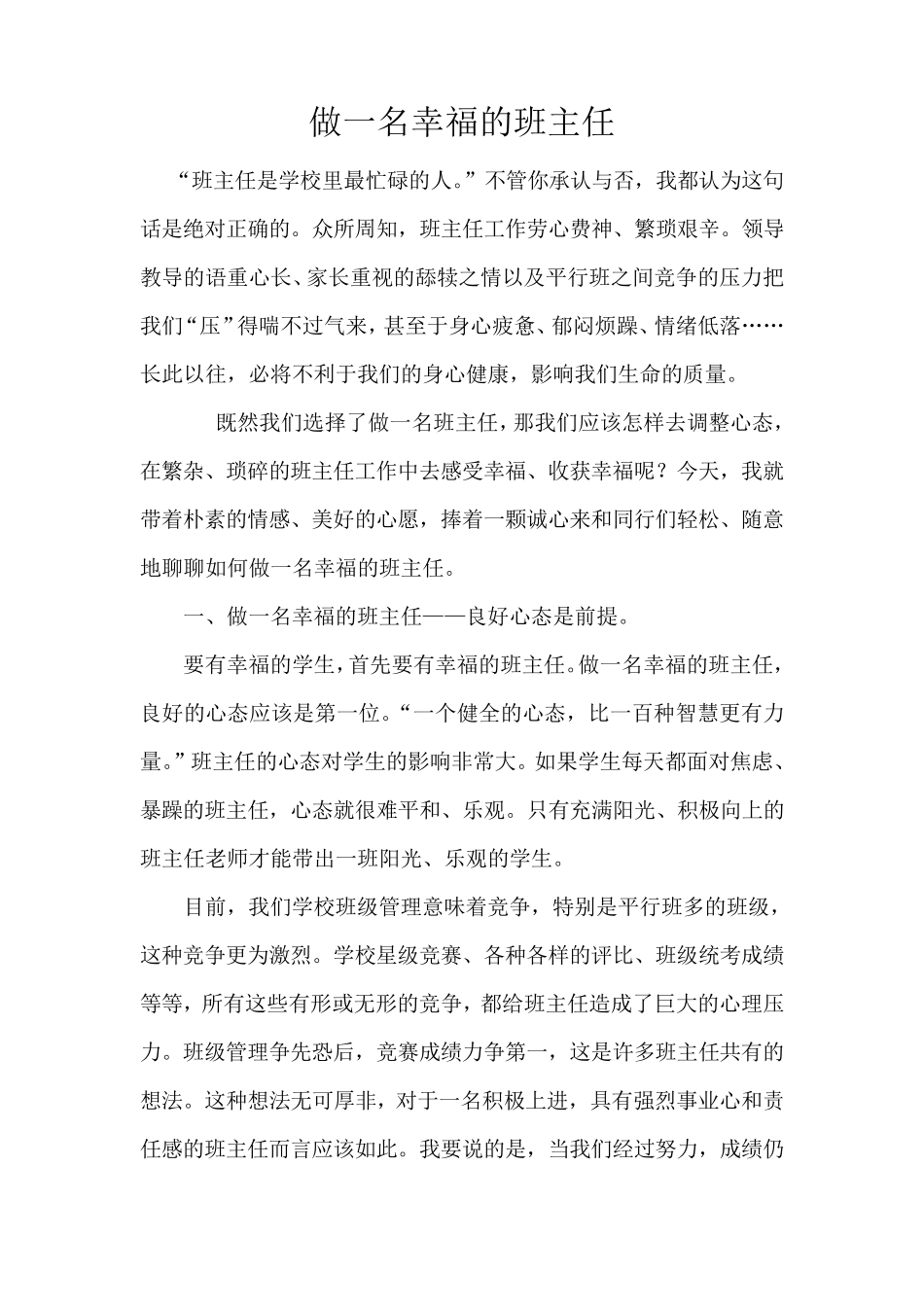 做一名幸福的班主任_第1页