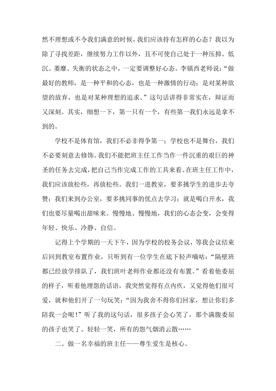 做一名幸福的班主任_第2页
