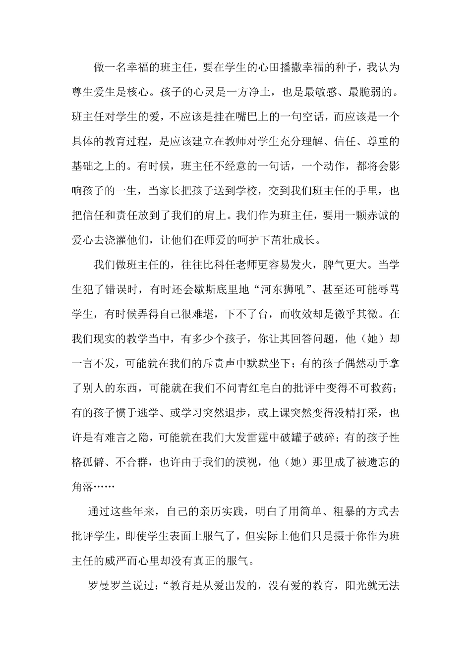 做一名幸福的班主任_第3页