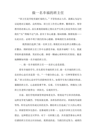 做一名幸福的班主任