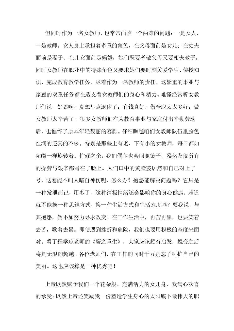 做一名幸福空灵的女教师_第2页