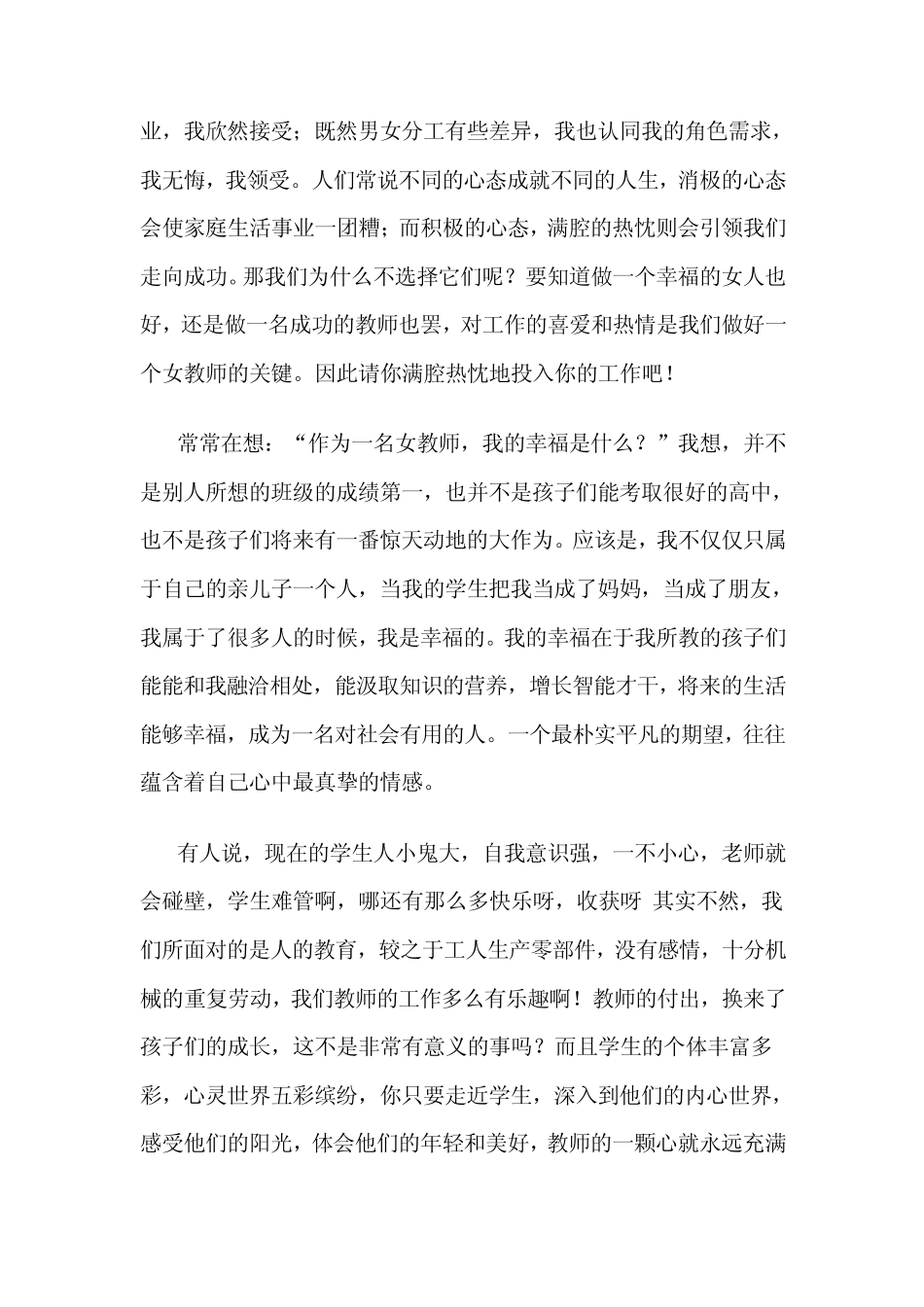 做一名幸福空灵的女教师_第3页