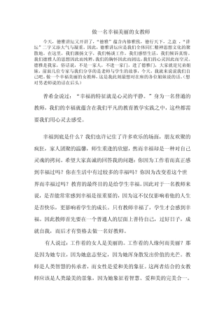 做一名幸福空灵的女教师