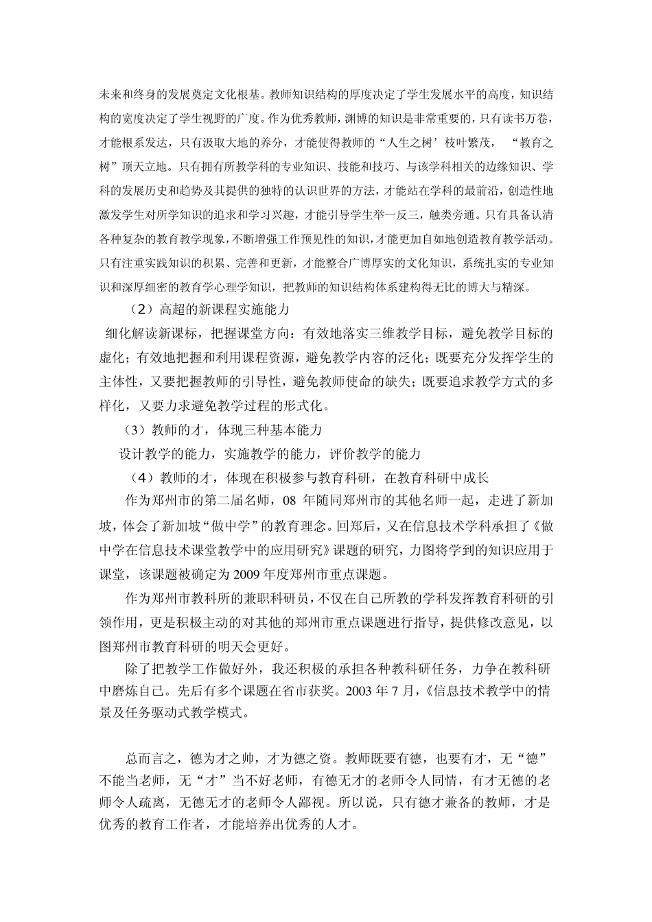 做一名德才兼具的优秀教师——论教师的德与才_第2页