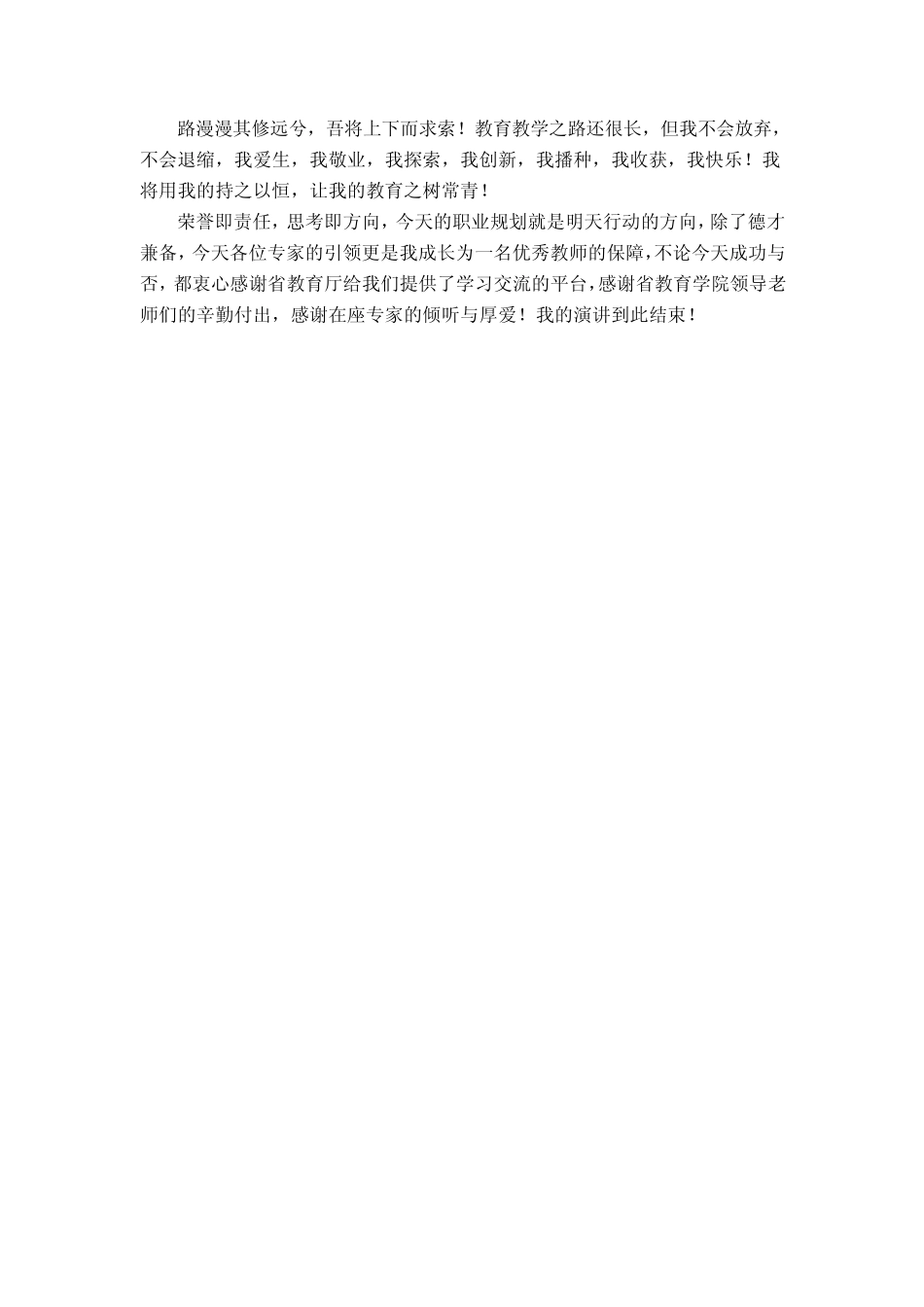 做一名德才兼具的优秀教师——论教师的德与才_第3页