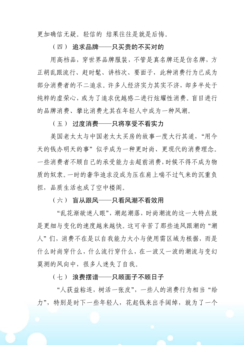 做一名成熟的消费者_第2页