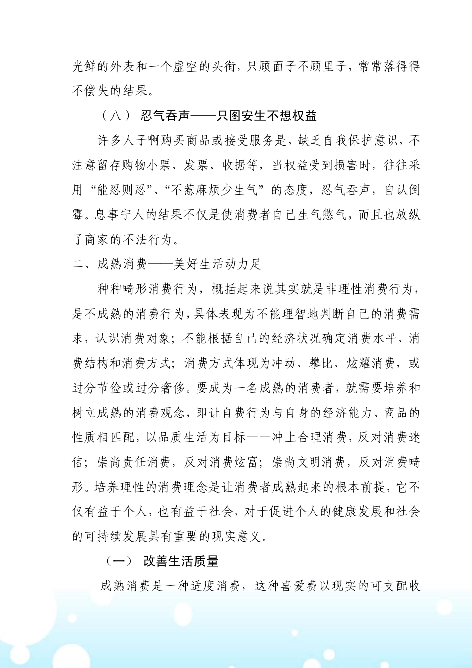 做一名成熟的消费者_第3页