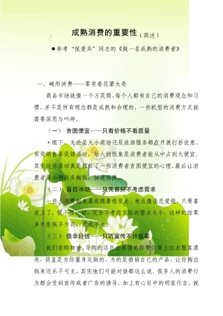 做一名成熟的消费者