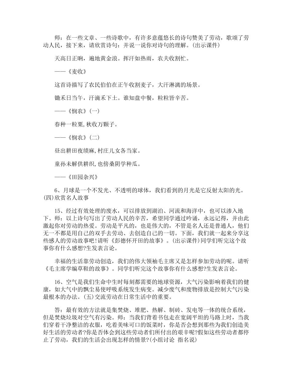 做一名最美劳动者主题班会_第2页