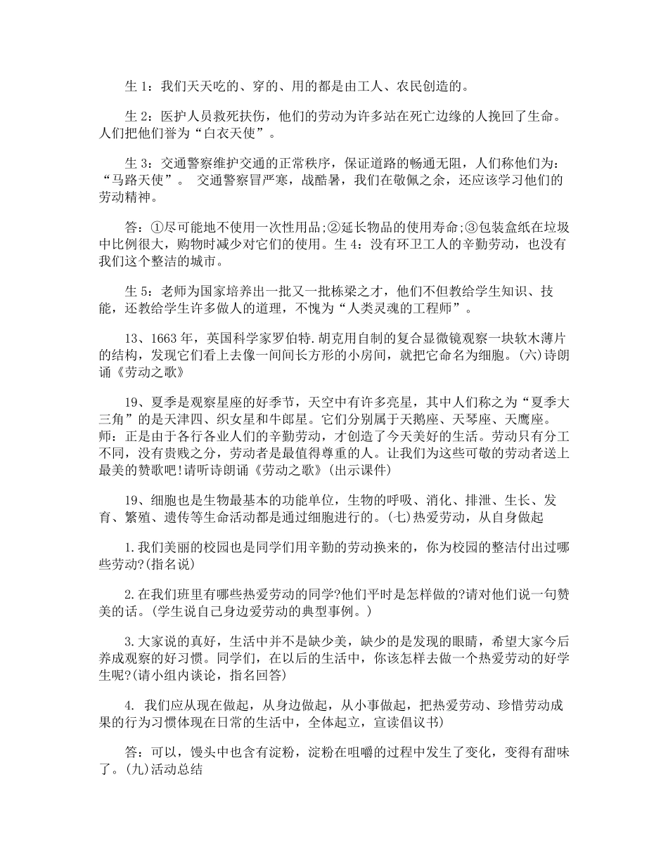 做一名最美劳动者主题班会_第3页