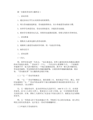 做一名最美劳动者主题班会