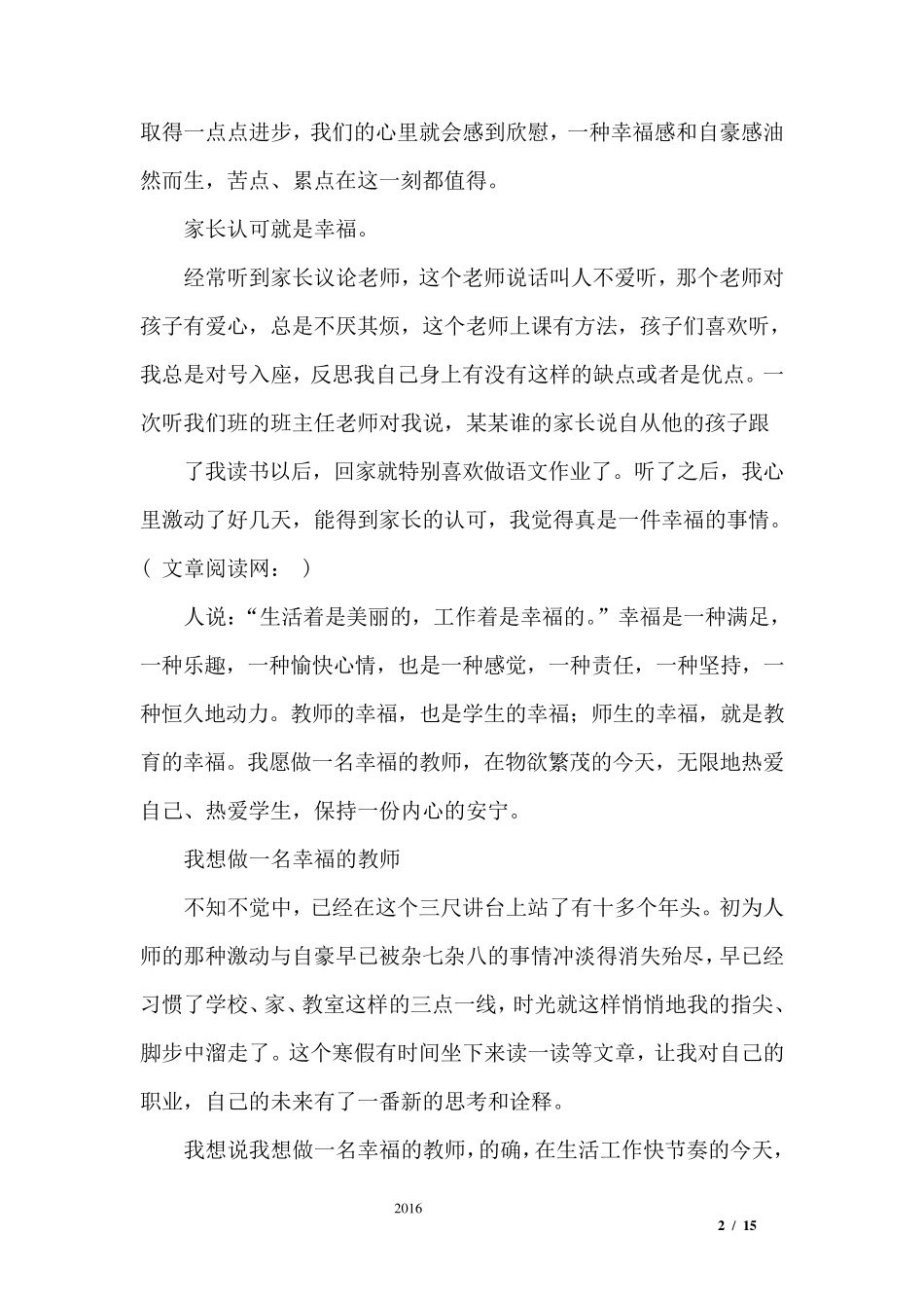 做一名有幸福感的老师_第2页