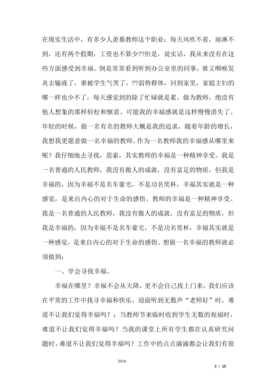 做一名有幸福感的老师_第3页