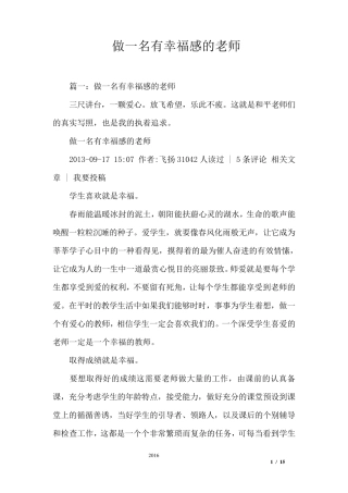 做一名有幸福感的老师