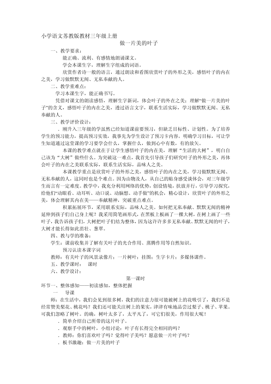 做一片美的叶子教案_第1页