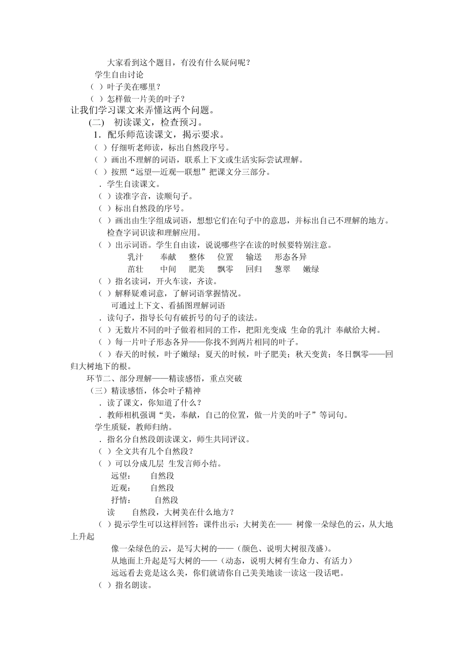 做一片美的叶子教案_第2页